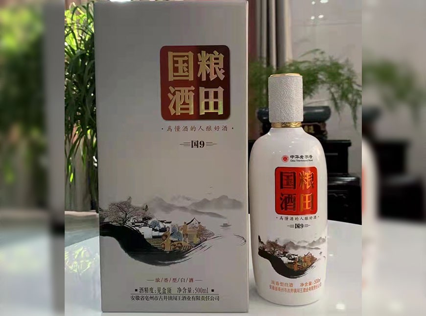 糧田國酒 國9 濃香型白酒